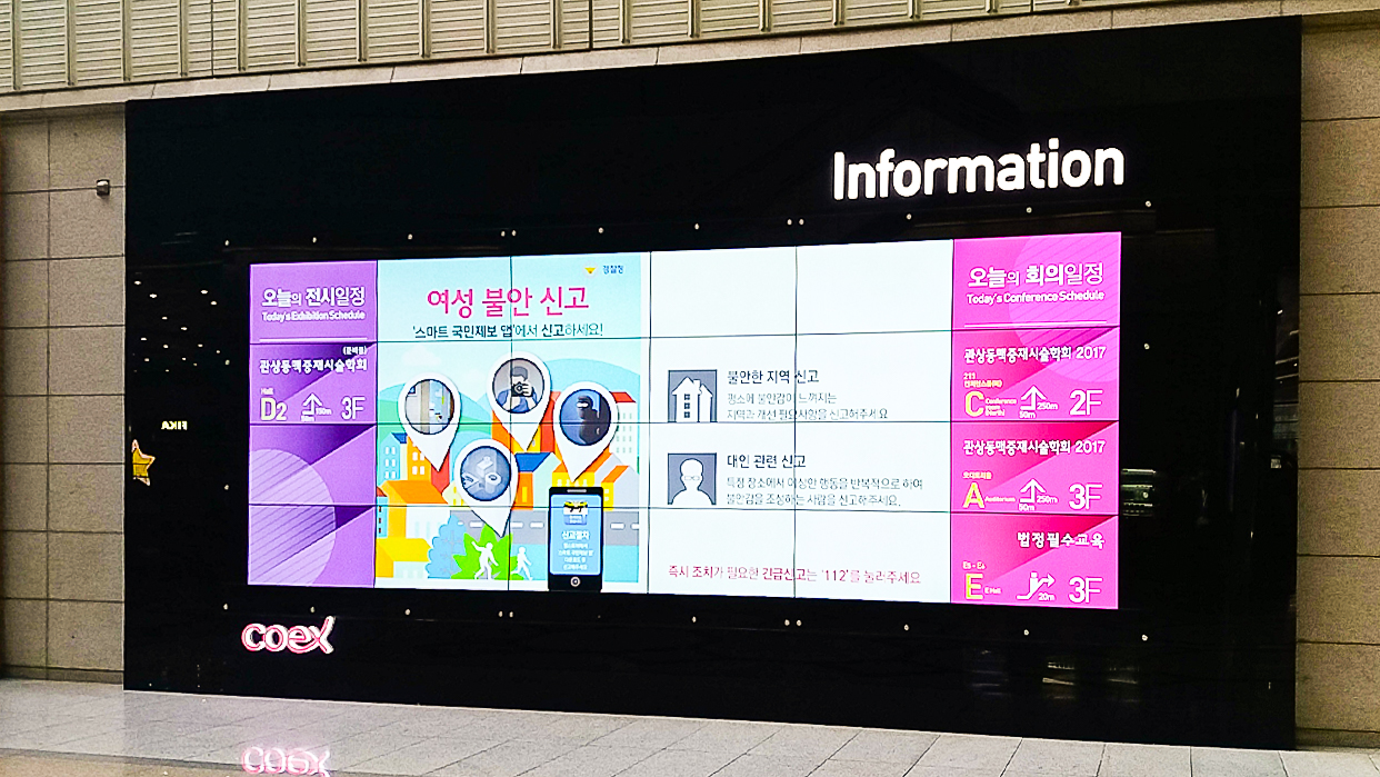 코엑스(COEX) 디지털 디렉토리 홍보시스템-01