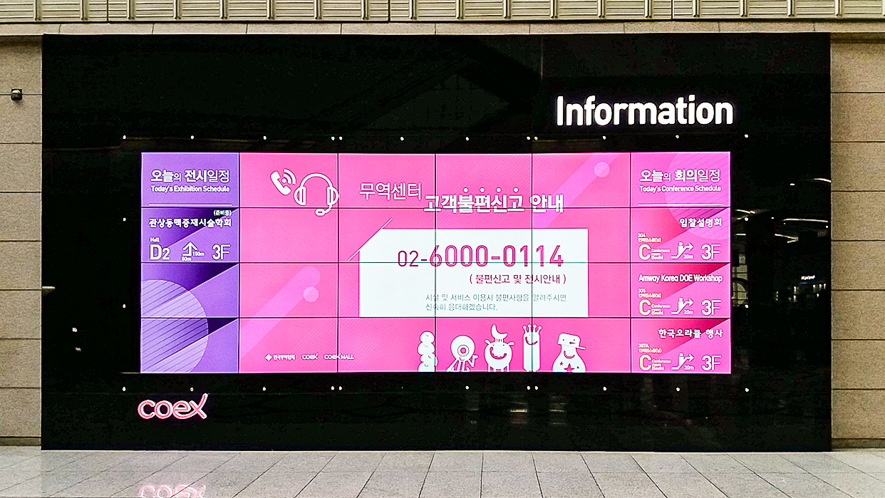 코엑스(COEX) 디지털 디렉토리 홍보시스템-02