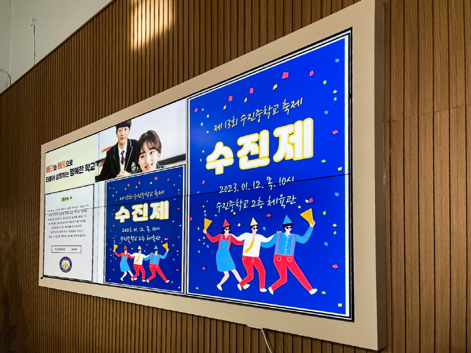 성남 수진중학교 로비 비디오월-02