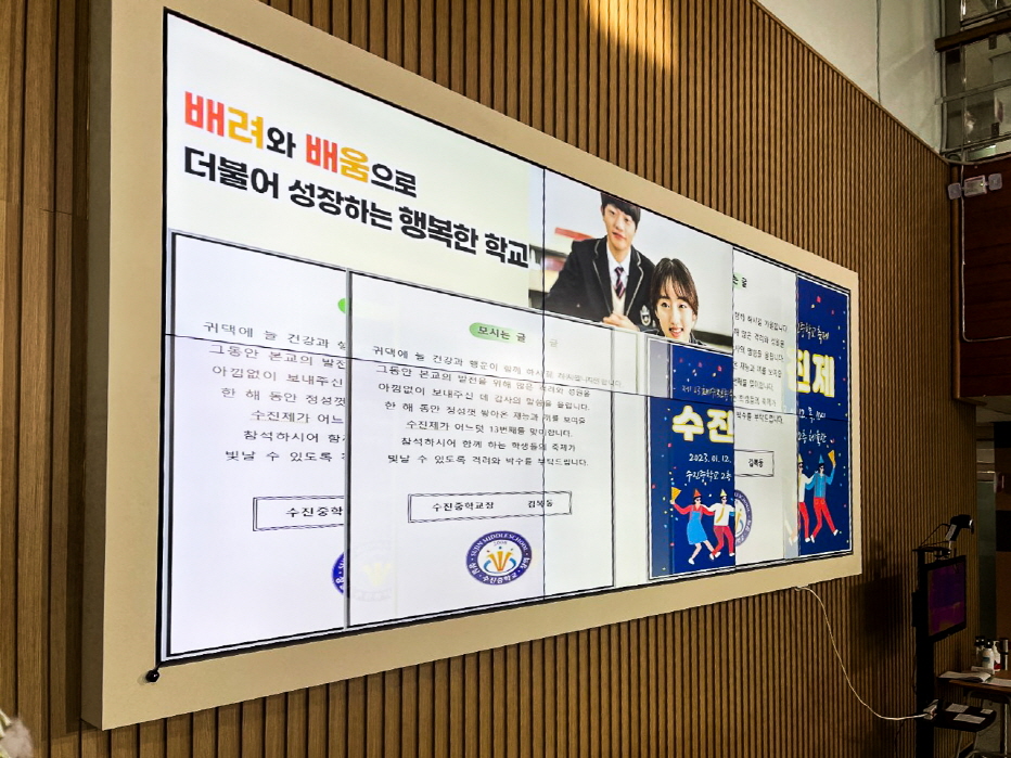 성남 수진중학교 로비 비디오월-03