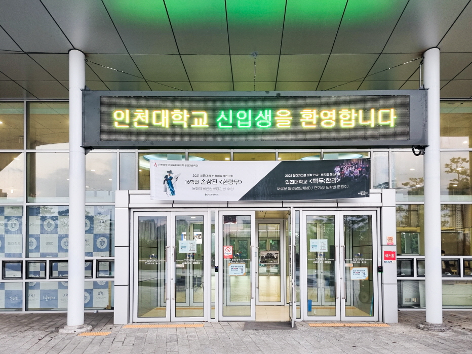 인천대학교 강당 및 공연장 출입구 전자 현수막-01