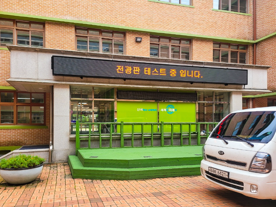 고등학교 출입구 전자 현수막-01