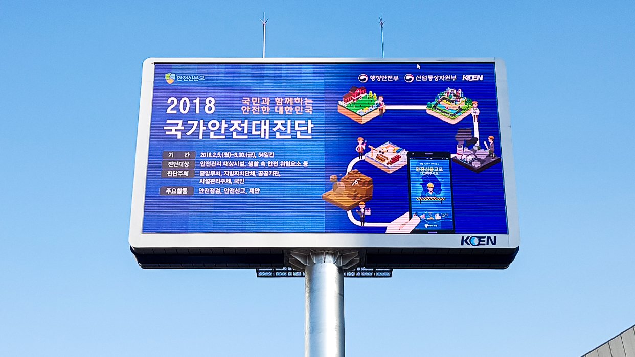 한국전력 남동발전 LED전광판-01