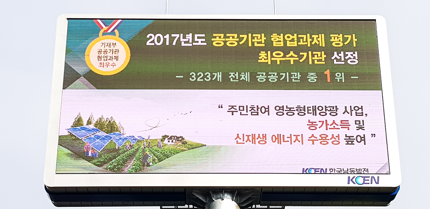 한국전력 남동발전 LED전광판-02