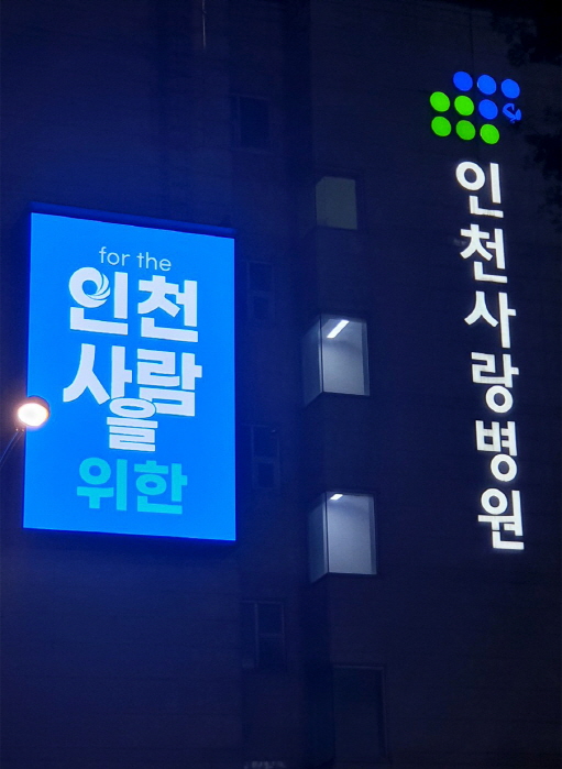 인천사랑병원 옥외형 LED전광판-03