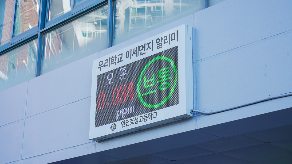 고등학교 옥외용 미세먼지 알리미 전광판-03