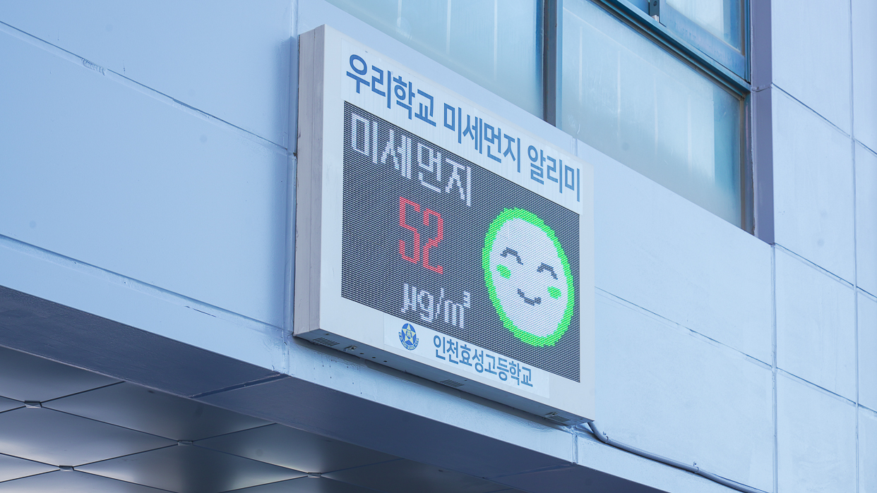 고등학교 옥외용 미세먼지 알리미 전광판-04