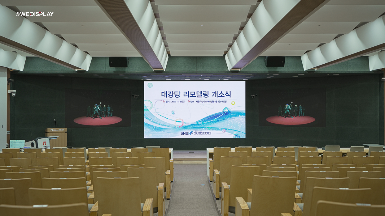 서울특별시 보라매병원 진리관 대강당 토탈 솔루션-04
