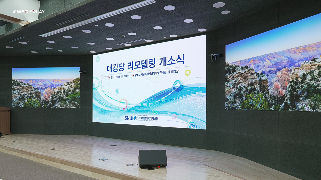 서울특별시 보라매병원 진리관 대강당 토탈 솔루션-07