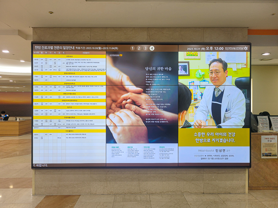 동국대학교 일산병원 로비 비디오월-04