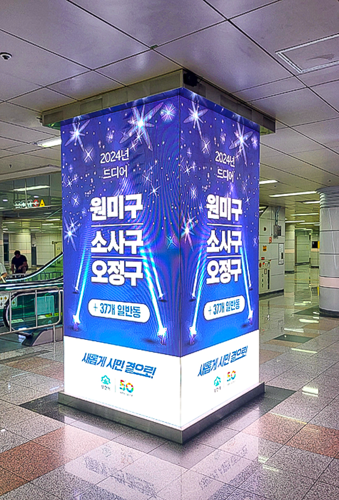 인천 지하철역 기둥 LED전광판-02