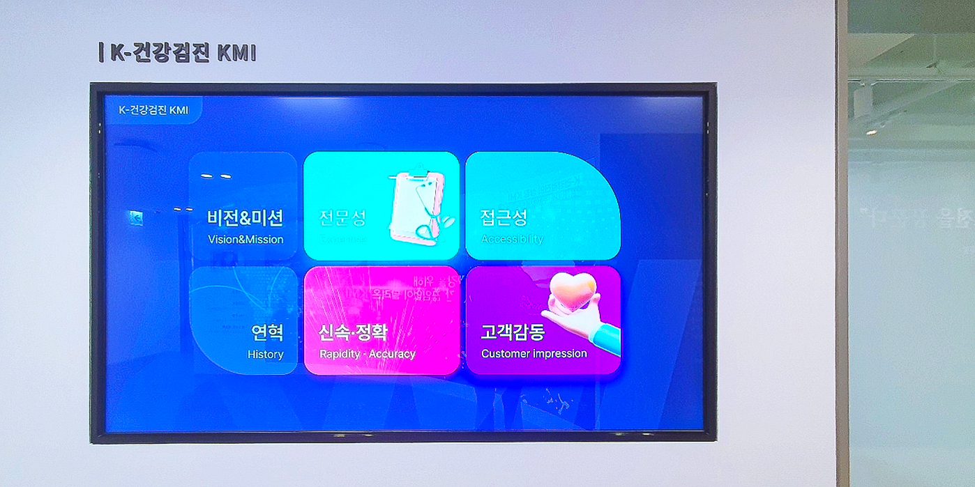 KMI 한국의학연구소 디지털 역사관-03