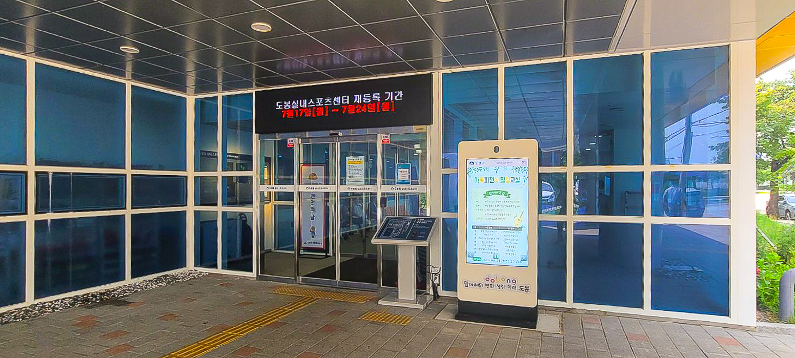도봉구청 산하 옥외용 키오스크 5대-03