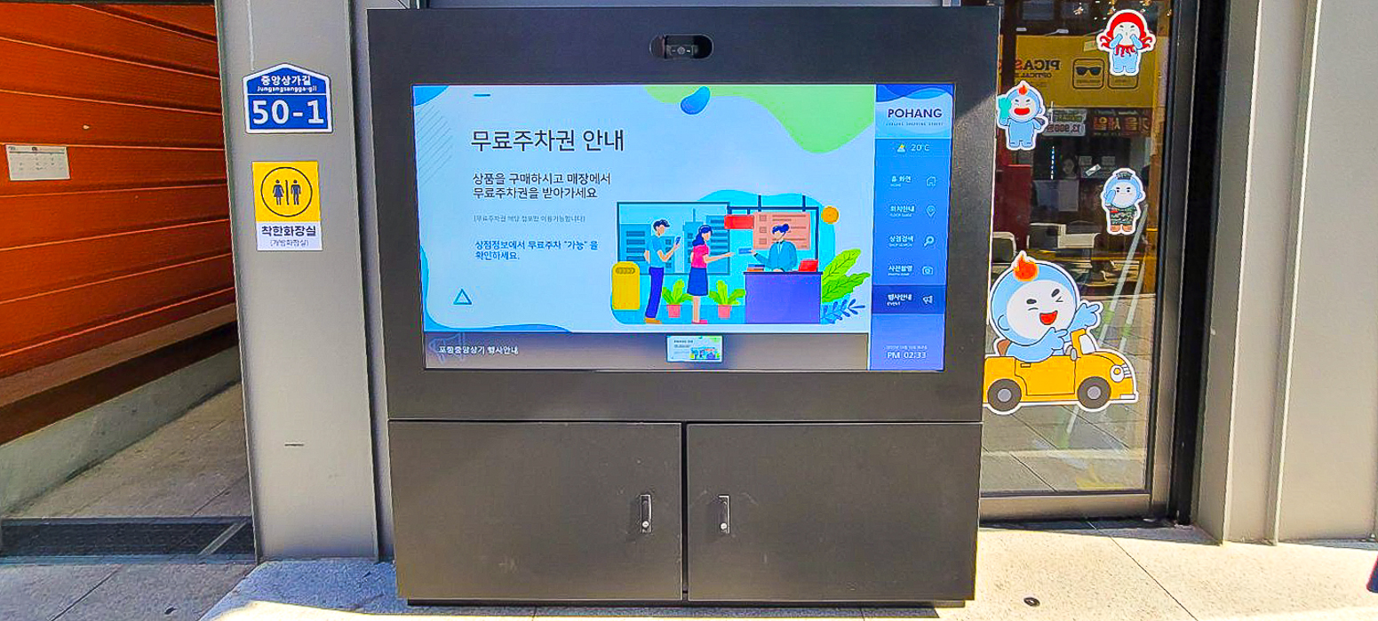 포항중앙상가 지역상권 홍보용 옥외용 키오스크-06