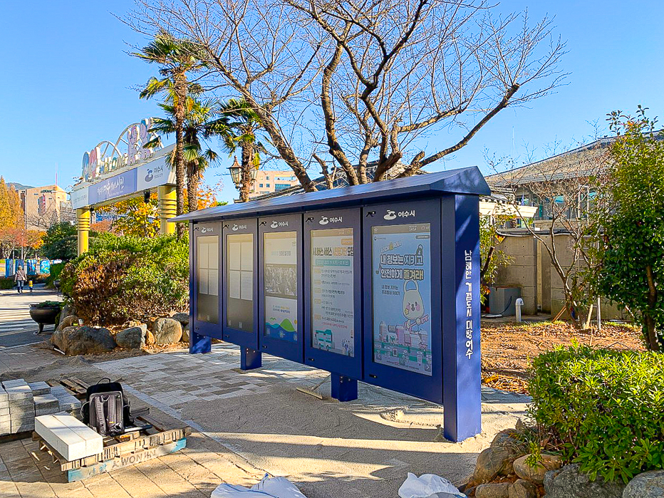 여수시청 스마트 알리미 전자게시판-02