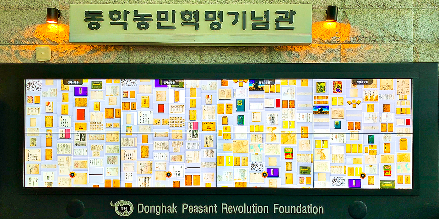 동학농민혁명기념관 스마트 뮤지엄 아카이브월-02