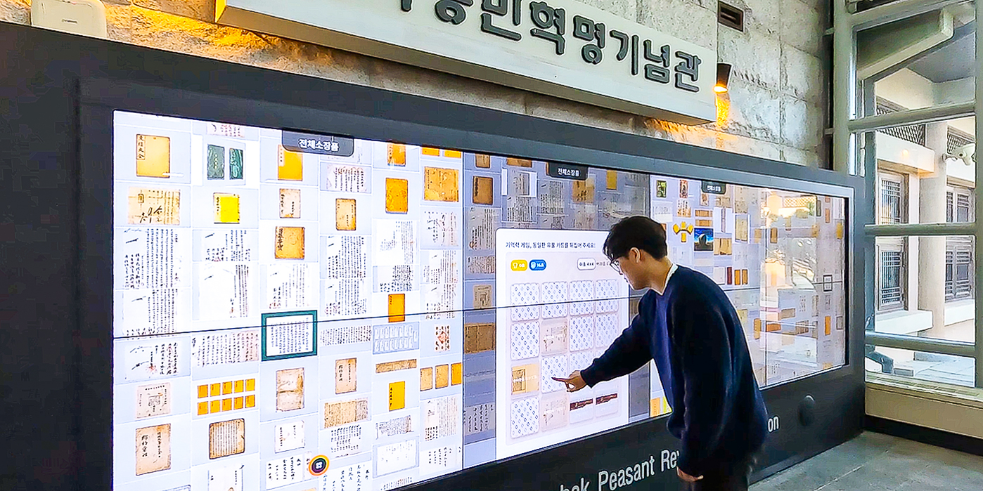 동학농민혁명기념관 스마트 뮤지엄 아카이브월-04