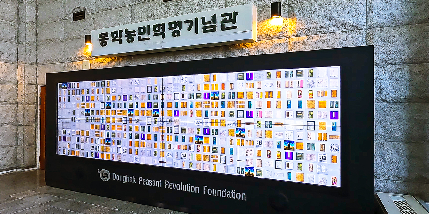 동학농민혁명기념관 스마트 뮤지엄 아카이브월-05