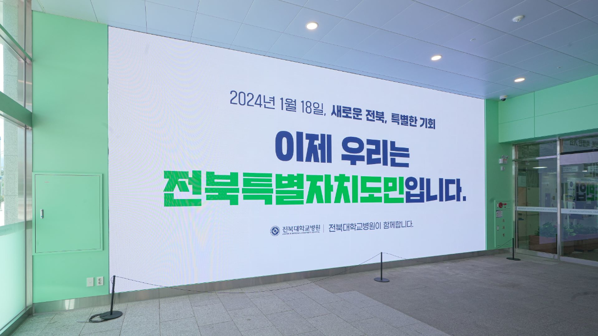 대형 LED전광판