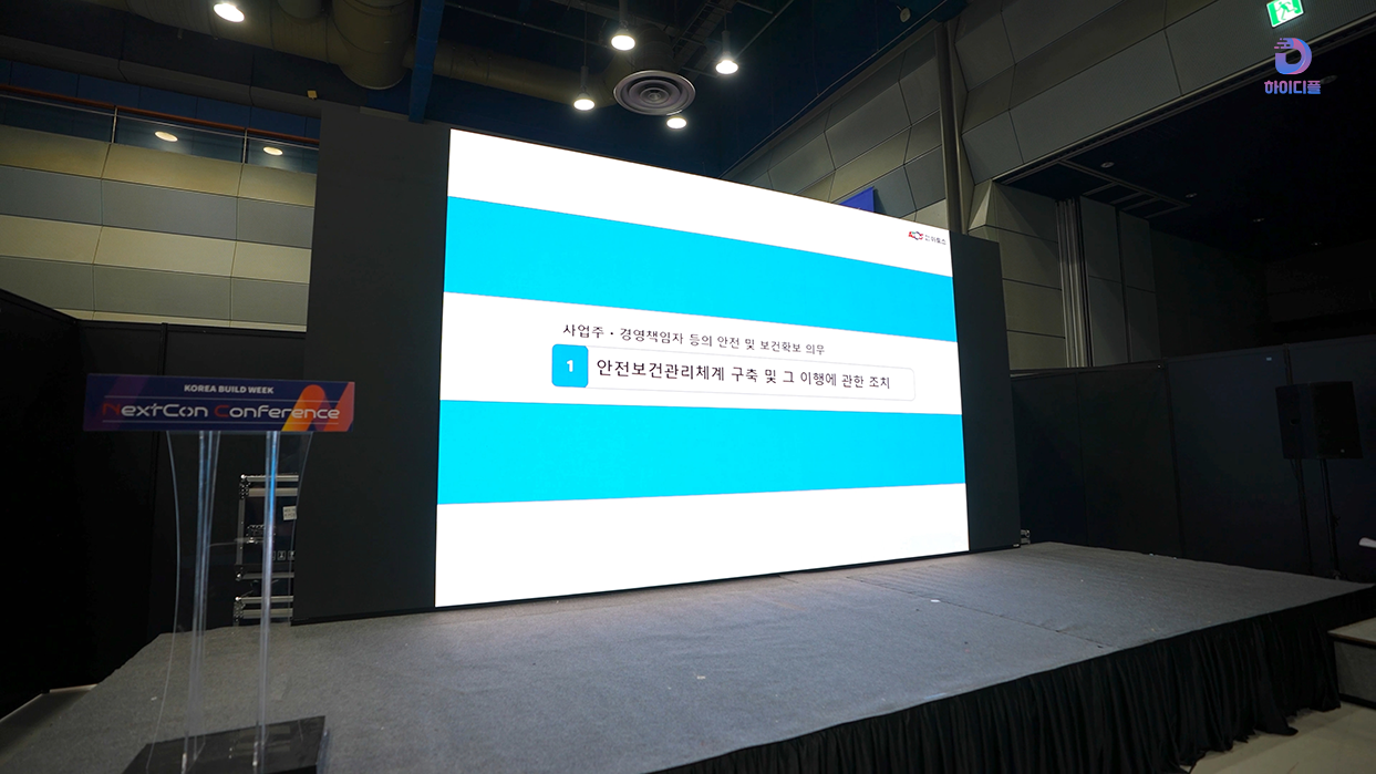 LED전광판 임대
