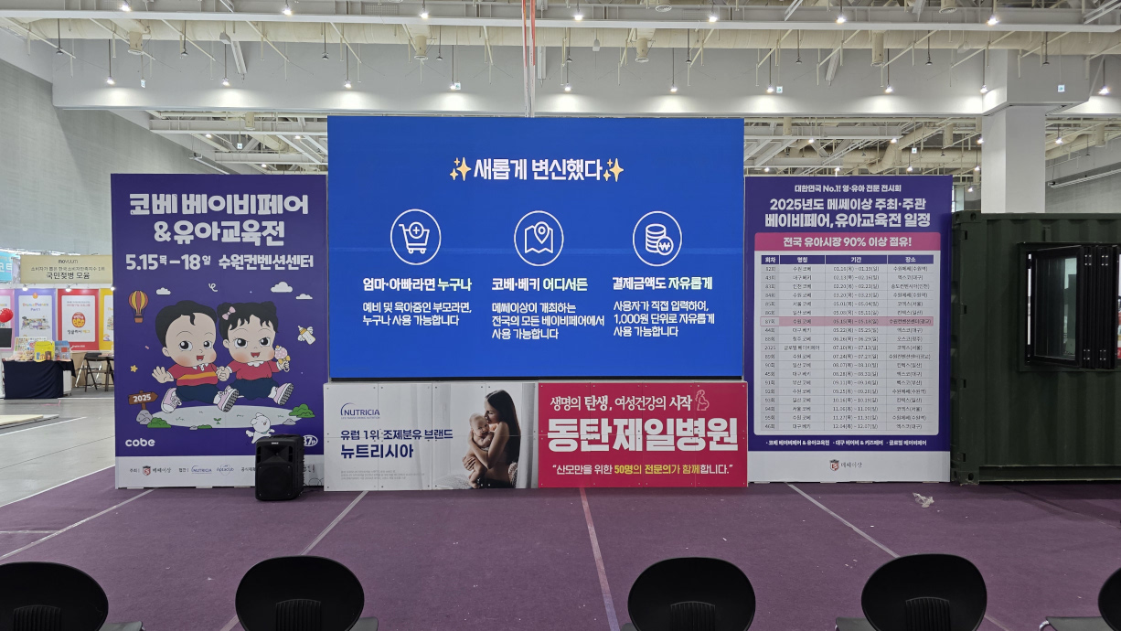 LED전광판 렌탈