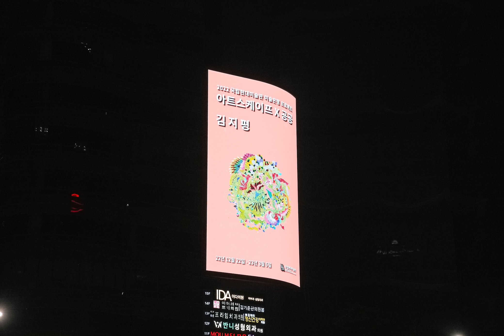 국립현대미술관 강남대로 미디어아트-05