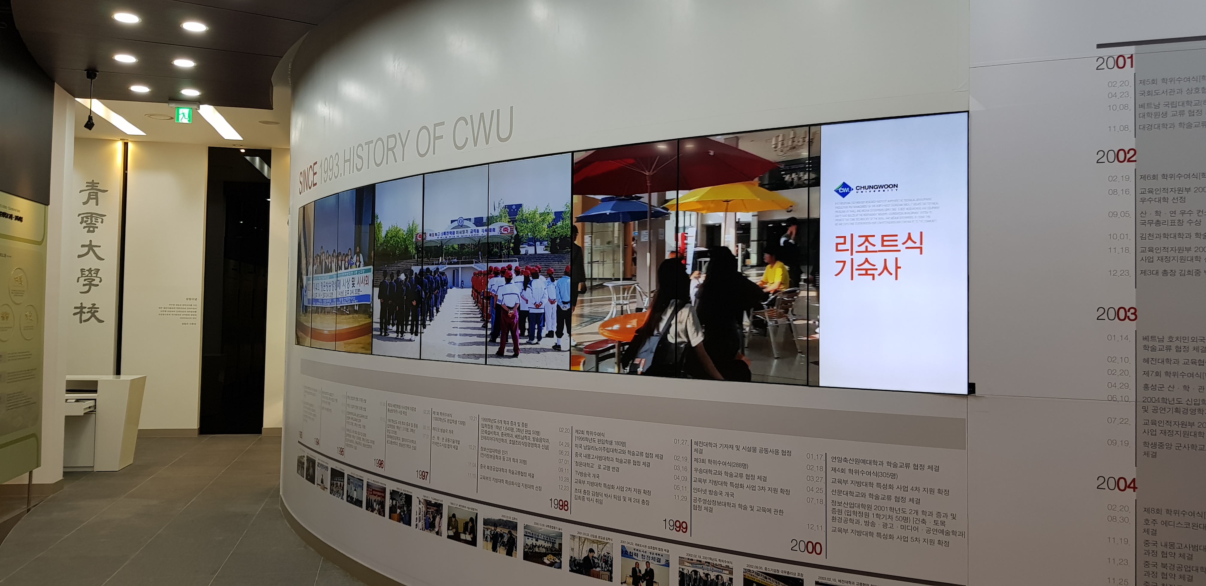 청운대학교 역사관 비디오월-01