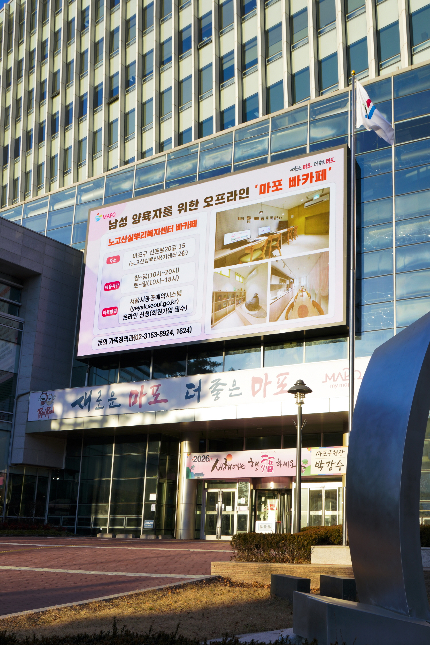 마포구청 옥외 LED 미디어캔버스-03