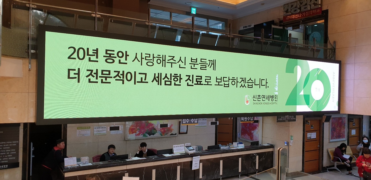 신촌 연세병원 P2.5mm LED전광판-01