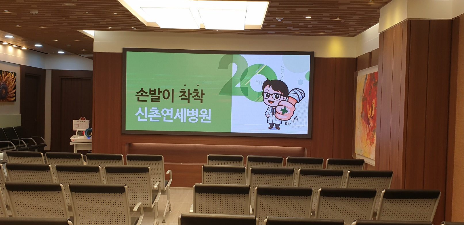 신촌 연세병원 P2.5mm LED전광판-02