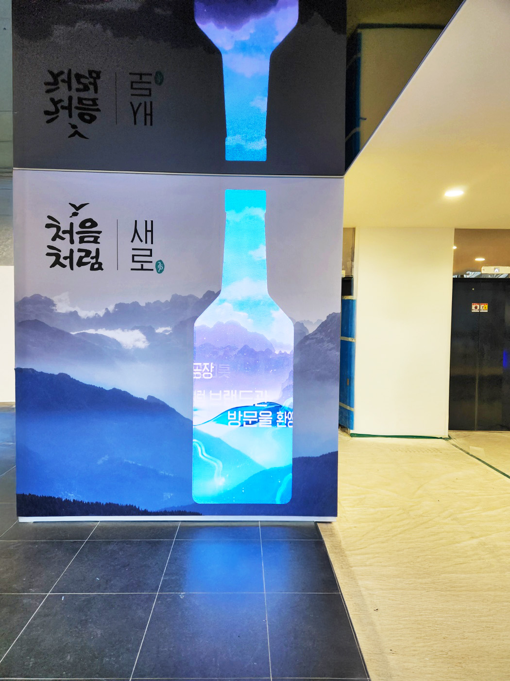 브랜드의 상징을 LED로 빚어내다, 롯데주류 강릉 체험관 소주병 LED-01