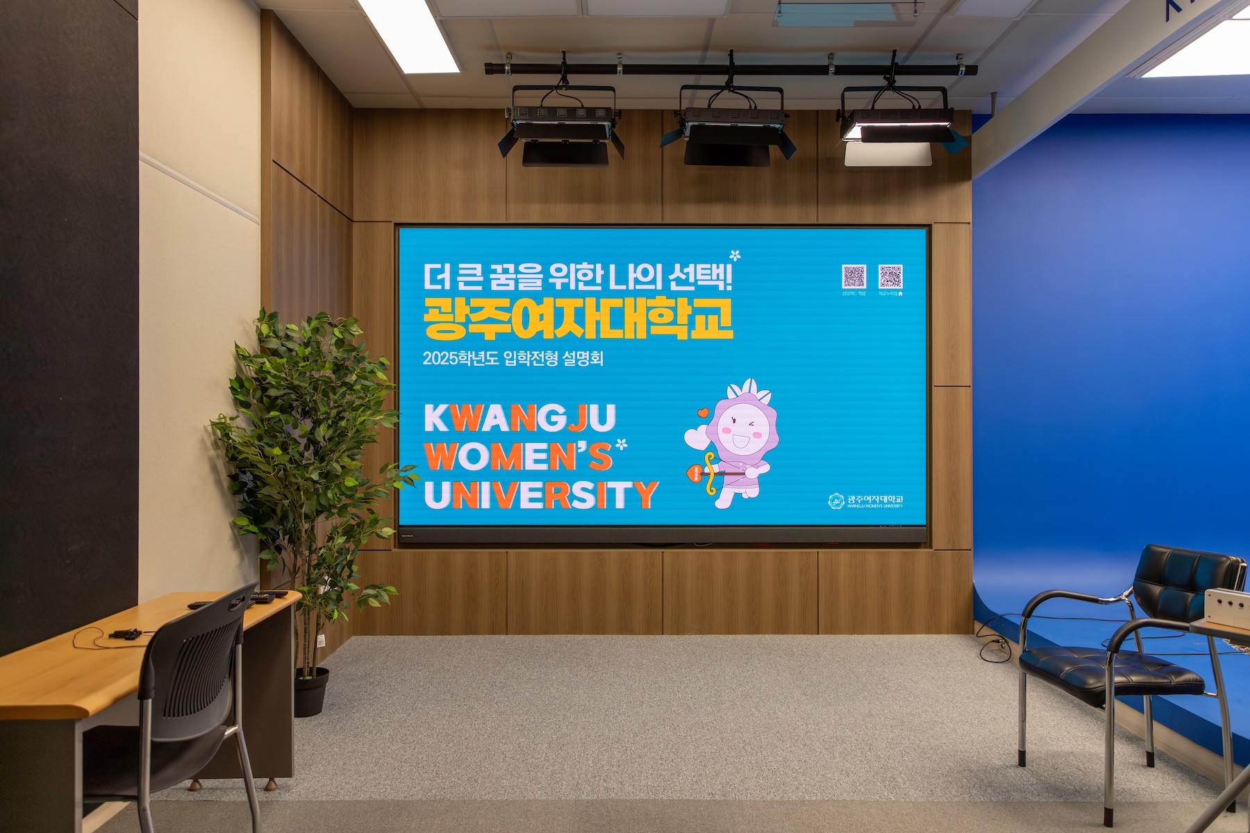 대학 홍보 콘텐츠 제작을 위한 스튜디오 LED 디스플레이
