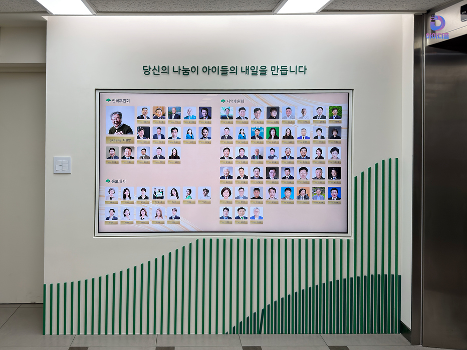 초록우산 어린이재단 기부자 사진과 명패를 표시하는 85인치 디지털 사이니지