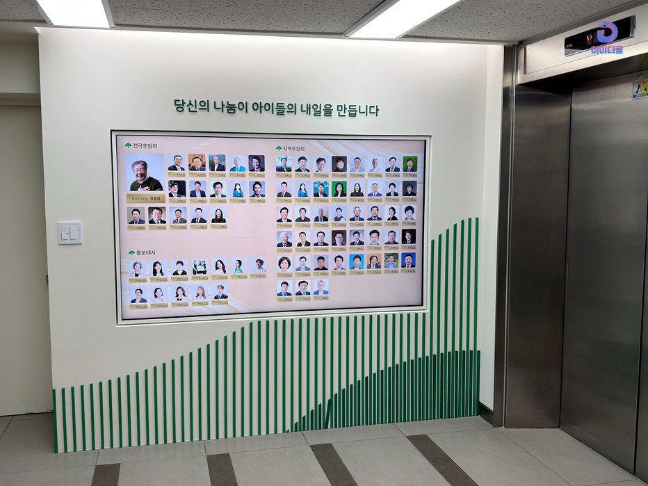 기부자의 이름과 사진을 명패 형태로 구성한 디지털 후원자 목록 화면