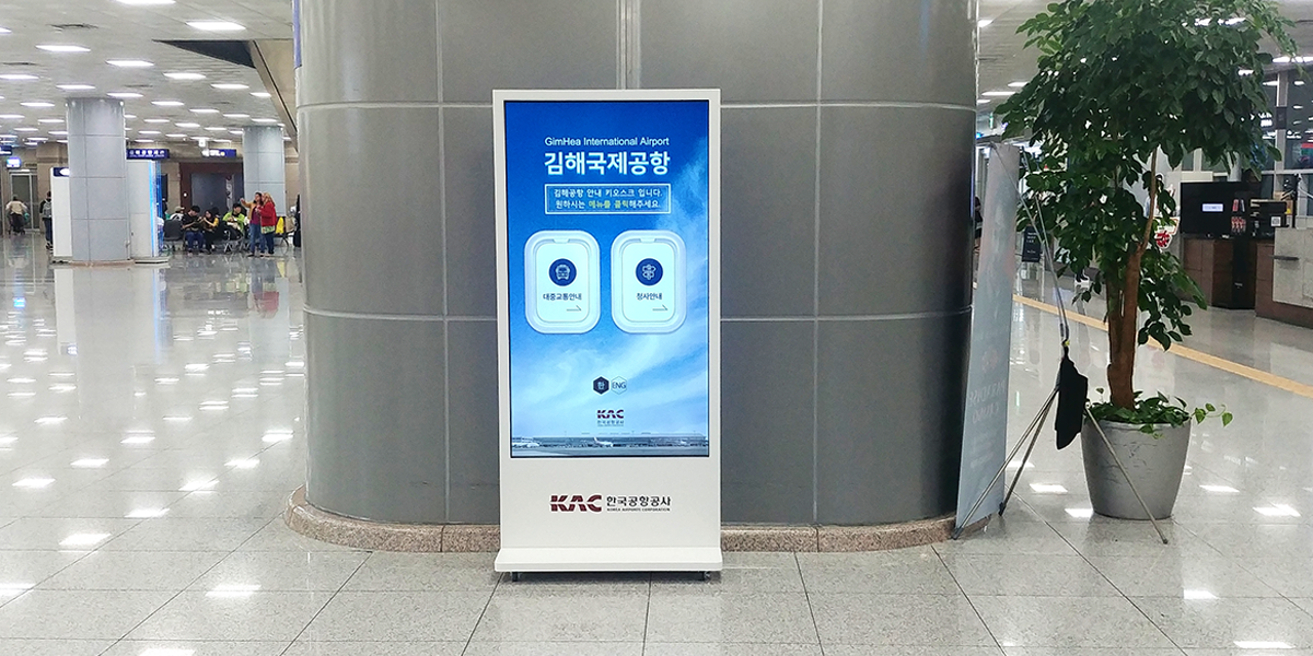 김해공항 종합안내 키오스크-01