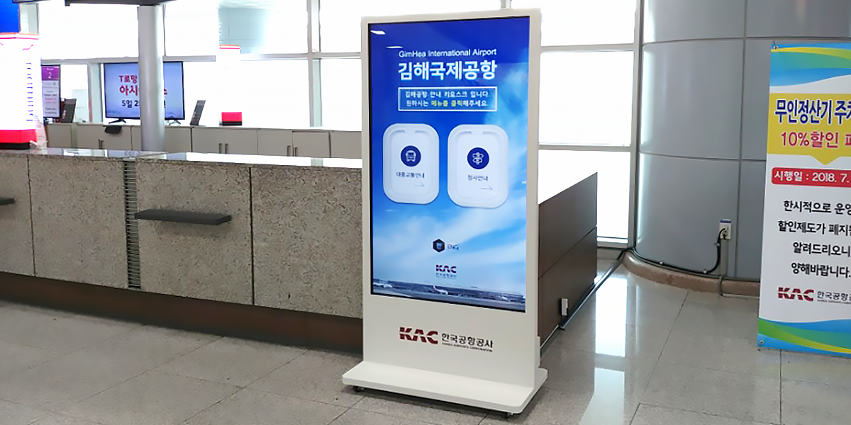 김해공항 종합안내 키오스크-02
